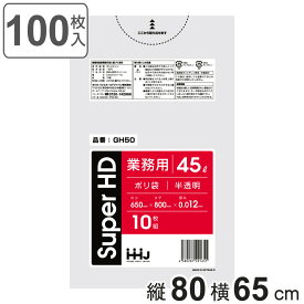 ゴミ袋 45L 80×65cm 厚さ0.012mm 10枚入 半透明 10袋セット GH50 （ ポリ袋 ごみ袋 45リットル 100枚 ゴミ 袋 縦80cm 横65cm カサカサ ポリエチレン キッチン リビング 消耗品 常備品 ） 【3980円以上送料無料】