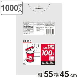 ゴミ袋 15L 55×40cm 厚さ0.01mm 100枚入 半透明 10袋セット KJ15 （ ポリ袋 ごみ袋 15リットル 1000枚 ゴミ 袋 縦45cm 横35cm カサカサ ポリエチレン キッチン リビング 消耗品 常備品 ） 【3980円以上送料無料】