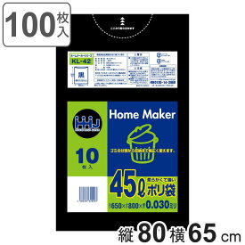 ゴミ袋 45L 80×65cm 厚さ0.03mm 10枚入 黒 10袋セット KL42 （ ポリ袋 ごみ袋 45リットル 100枚 ゴミ 袋 縦80cm 横65cm ツルツル ブラック ポリエチレン キッチン リビング 消耗品 常備品 色付き ） 【3980円以上送料無料】