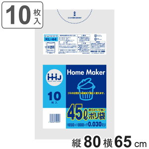 ゴミ袋 45L 80×65cm 厚さ0.03mm 10枚入 半透明 KL44 ( ポリ袋 ごみ袋 45リットル 10枚 ゴミ 袋 縦80cm 横65cm ツルツル ポリエチレン キッチン リビング 消耗品 常備品 ) 【3980円以上送料無料】
