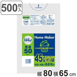 ゴミ袋 45L 80×65cm 厚さ0.015mm 50枚入 半透明 10袋セット KH54 ( ポリ袋 ごみ袋 45リットル 500枚 ゴミ 袋 縦80cm 横65cm カサカサ ポリエチレン キッチン リビング 消耗品 常備品 ) 【3980円以上送料無