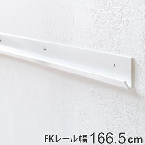 ǖʎ[ FK[ 166.5cm tBbgbN i  I x [ 166.5cm DIY _{[ [ I󂯋 I󂯃[ zCg  I I x[ bN N[[bg L