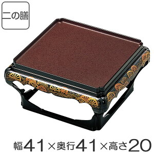 殿様膳 仁ノ膳 片面タイプ 足付 茶 干漆タタキ 御所車 お膳 業務用 ( 送料無料 本膳料理 二の膳 懸盤 御膳 懐石膳 食膳 敷膳 お盆 台 茶塗り 乾漆 漆塗 たたき塗り 茶 金 ) 【3980円以上送料無