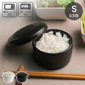 【レビュー特典付き】 おひつ 0.5合 まかない計画 ごはんジャー S （ 電子レンジ対応 陶器 保存容器 ごはん ご飯 お米 米 御櫃 お櫃 炊き立て 美味しい おいしい 米保存 ご飯保存 めしびつ 保存 0.5合用 ）【3980円以上送料無料】