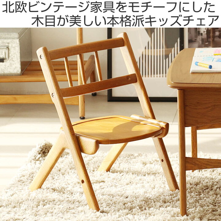 楽天市場】キッズチェア 座面高22～24.5cm 高さ調節 木製 天然木 Herit 
