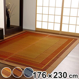 い草上敷き 純国産 い草ラグカーペット ランクス総色 約176×230cm （ 敷物 ラグ マット い草マット い草カーペット 絨毯 ござ 茣蓙 センターラグ 長方形 畳める コンパクト 国産い草 天然素材 空気清浄 消臭 抗菌 ヘリ ワイド ） 【3980円以上送料無料】