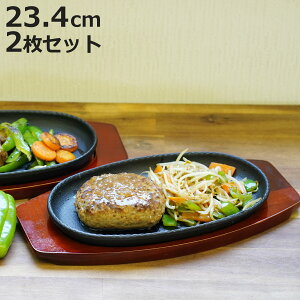 ステーキ皿 鉄板 2枚組」の人気商品一覧・価格比較 - 価格.com