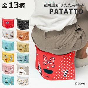 �p�^�b�g �܂肽���݈֎q PATATTO 180 Disney ver �i �C�X �R���p�N�g �X���� ���^ �R���p�N�g�`�F�A �X�c�[�� �ȈՃ`�F�A ��ƈ֎q �A�E�g�h�A ���փC�X �^���� �w������Ȃ� �g�� �j�y3980�~�ȏ㑗