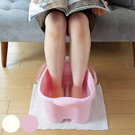 足湯 レディース 足湯専科 26cm 足湯バケツ バケツ （ 足湯器 足浴器 フットバス 足浴 スパボウル 足湯用…