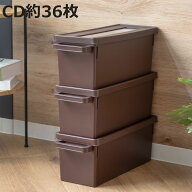収納ケース メディアコンテナ CD用 ブラウン 幅44.9×奥行16.7×高さ16.4cm （ CD収納ケース 収納ボック…