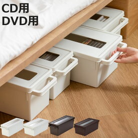収納ケース メディアコンテナ CD DVD 小物収納 （ DVD収納ケース CD収納ケース 収納ボックス メディア収納 ボックス ケース フタ付き 仕切り付き 積み重ね プラスチック 収納 保管 整理 ）【3980円以上送料無料】