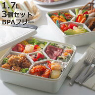 弁当箱 1.7L 3個セット ロック式ランチBOX 中子付き （ お弁当箱 ランチボックス ファミリー 大容量 BPA…