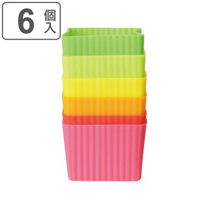 おかずカップ シリコーンカップ スクエア 6個入り ( お弁当カップ レンジ対応 食洗機対応 おかず入れ 小分けカップ 仕切り カップ 6個 レンジOK 食洗機OK 冷凍 お弁当グッズ お弁当 弁当 おか