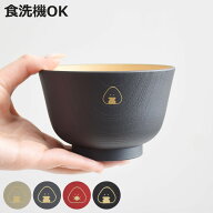 汁椀 330ml ぎゅっとおにぎりさん 抗菌 （ 11cm 山中塗 日本製 電子レンジ対応 食洗機対応 プラスチック …