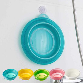 ソフト湯おけ 折りたためる湯桶 洗面器 （ 手おけ 手桶 せんめんき 収納 折りたたみ お風呂 バスグッズ 風呂用品 バス 風呂おけ ）【3980円以上送料無料】