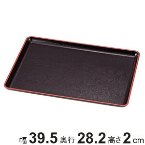 お盆 40×28cm トレー 長盆 恵比寿盆 黒天朱 尺3寸 日本製 ( トレイ 和菓子 和食器 菓子皿 和風 プラスチック ウレタン塗装 角型 脇取盆 )【3980円以上送料無料】