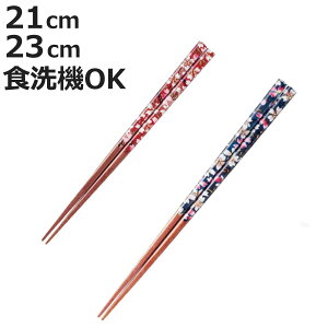 箸 21cm 23cm アクリア 野桜 食洗機対応 すべり止め 木製 天然木 先角 和紙 日本製 ( 食洗機 お箸 はし 男性 木 滑り止め アクリル カトラリー 桜 おはし ハシ 角 すべりどめ 大人 花柄 和 かわい