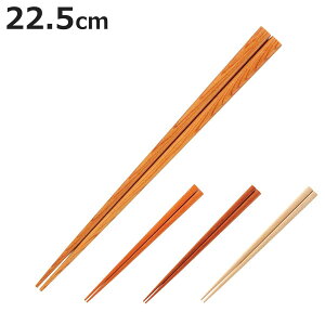 箸 木製 22.5cm 木箸 百檀 鉄扇子 紅檀 松馬 天然木 ( お箸 はし 男性 女性 木 カトラリー 和食器 おはし ハシ 男女兼用 来客用 大人 無地 シンプル 木目 )【3980円以上送料無料】