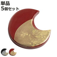 箸置き 箸置 一双 暁月 単品 同色5個セット （ 天然木 日本製 箸おき はし置き はしおき おしゃれ 和 和…
