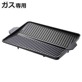 ヘルシー焼肉プレート 角型 ガス火専用 （ カセットコンロ対応 グリルプレート 焼肉グリル カセットコンロ用鉄板 卓上コンロ用鉄板 調理器具 調理用品 キッチン用品 ）【3980円以上送料無料】