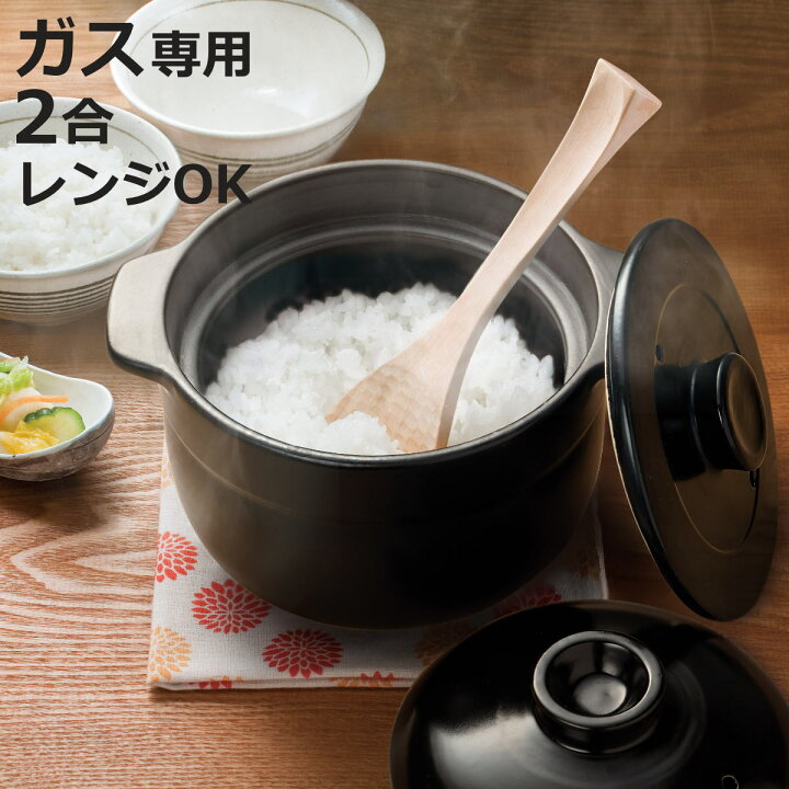 楽天市場】炊飯土鍋 2合 直火対応 電子レンジ対応 （ ご飯鍋 土鍋 炊飯 