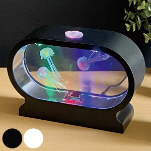 間接照明 ミニアクアリウムクラゲ ( 送料無料 照明 インテリア おしゃれ くらげ 海月 癒し リラクゼーション 観賞用 アクアリウム 寝室 オブジェ 置物 ) 【3980円以上送料無料】