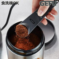 計量スプーン MORENO GEFU コーヒーメジャースプーン （ コーヒー スプーン 計量 5g 7g 9g 計量カップ 食…
