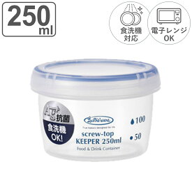 保存容器 ラストロ スクリュートップキーパー 250ml 浅型 （ 密閉 プラスチック 食洗機対応 冷凍庫 電子レンジ対応 プラスチック保存容器 冷凍OK 入れ子式 密封 冷凍 ）【3980円以上送料無料】