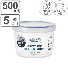 保存容器 ラストロ スクリュートップキーパー 500ml 浅型 5個セット （ 密閉 プラスチック 食洗機対応 冷凍庫 電子レンジ対応 プラスチック保存容器 0.5L 冷凍OK 入れ子式 密封 冷凍 ）【3980円以上送料無料】