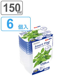保存容器 150ml スマートフラップ BA 角型 ミニ 6個入 （ 日本製 抗菌 プラスチック フードコンテナ 冷凍 冷蔵 保存 容器 プラスチック容器 食品保存容器 抗菌加工 Ag+ 目盛り付き 電子レンジ対応 エアー弁 作り置き ） 【3980円以上送料無料】