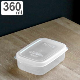 保存容器 フレッシュキーパー フードケース S 360ml （ 食品保存容器 プラスチック容器 フードストッカー 電子レンジ対応 冷凍対応 プラスチック製保存容器 保存ケース 抗菌効果 作り置き ） 【3980円以上送料無料】