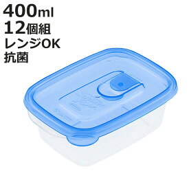 保存容器 ラストロ スマートフラップ 角型 S 400ml 12個セット （ 密閉 プラスチック レンジ対応 冷凍 抗菌 フードコンテナ 日本製 軽量 食品保存 冷蔵保存 冷凍保存 作り置き 蒸気穴 目盛り付き スタッキング フタをしたままレンジ ）【3980円以上送料無料】