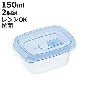 保存容器 ラストロ スマートフラップ 角型 ミニ 150ml 2個組 （ 密閉 プラスチック レンジ対応 冷凍 抗菌 フードコンテナ 日本製 軽量 食品保存 冷蔵保存 冷凍保存 作り置き 蒸気穴 目盛り付き スタッキング フタをしたままレンジOK ）【3980円以上送料無料】