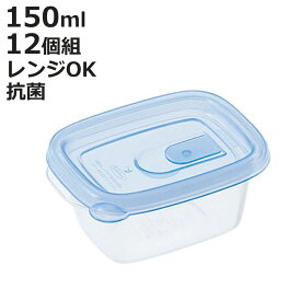 保存容器 ラストロ スマートフラップ 角型 ミニ 150ml 12個セット （ 密閉 プラスチック レンジ対応 冷凍 抗菌 フードコンテナ 日本製 軽量 食品保存 冷蔵保存 冷凍保存 作り置き 蒸気穴 目盛り スタッキング フタをしたままレンジ ）【3980円以上送料無料】