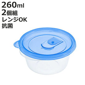 保存容器 ラストロ スマートフラップ丸型 SS 260ml 2個組 （ 密閉 プラスチック レンジ対応 冷凍 抗菌 フードコンテナ 日本製 軽量 食品保存 冷蔵保存 冷凍保存 作り置き 蒸気穴 目盛り付き スタッキング フタをしたままレンジOK ）【3980円以上送料無料】