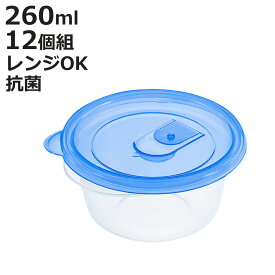 保存容器 ラストロ スマートフラップ丸型 SS 260ml 12個セット （ 密閉 プラスチック レンジ対応 冷凍 抗菌 フードコンテナ 日本製 軽量 食品保存 冷蔵保存 冷凍保存 作り置き 蒸気穴 目盛り付き スタッキング フタをしたままレンジ ）【3980円以上送料無料】