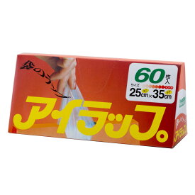 保存袋 アイラップ 家庭用 60枚入 （ ポリ袋 食品保存袋 電子レンジ対応 冷蔵 冷凍 熱湯OK マチ付き 耐熱 ビニール袋 袋のラップ ポリ袋調理 食品 保存 湯せん 時短 日本製 清潔 防災 岩谷マテリアル ）【3980円以上送料無料】