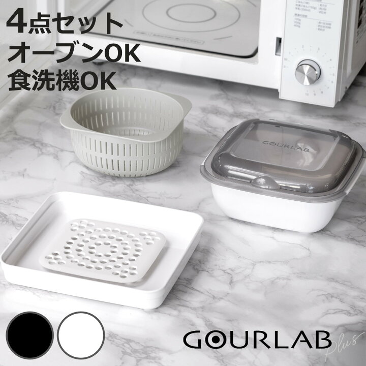 楽天市場】【レビュー特典付き】 電子レンジ調理器 4点セット グルラボ 