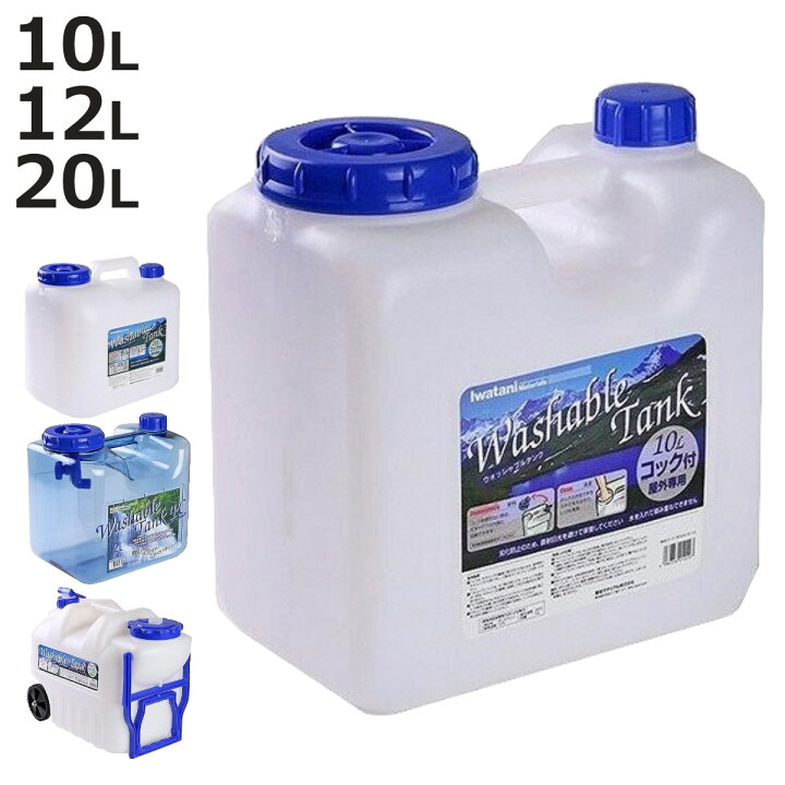 ウォータータンク 水タンク ポリタンク 5L/7.5L/10L/12L/15L/18L/20L/22L/25L/28L