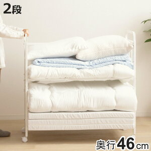 布団収納ラック 2段 スリムタイプ 奥行46cm ( 布団 シングル 収納 寝具 ラック 台 ワゴン キャスター付き 収納ラック 6段階 高さ調節 押し入れ クローゼット 通気性 棚 ふとん収納 白 ホワイト