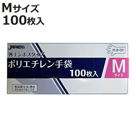 ビニール手袋 ポリエチレン手袋 Mサイズ 外エンボスタイプ 100枚入り （ 使い捨て 調理用手袋 使い捨て手袋 キッチン用品 作業用手袋 家庭用手袋 キッチン雑貨 掃除用具 清掃用品 ）【3980円以上送料無料】