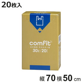 ポリ袋 30L 20枚入り 手付き 半透明 （ ビニール袋 縦70×横50cm 中身が見えにくい 取っ手付き レジ袋 ゴミ袋 消耗品 日用品 キッチン用品 ）【3980円以上送料無料】
