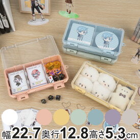 収納ケース 仕切板付き コレクションケース深型 230HF 推し活 （ ホワイト クリア ピンク イエロー グリーン ブルー パープル グレー ベージュ 推し活グッズ 推し ケース かわいい おしゃれ 飾れる 飾る ディスプレイ ）【3980円以上送料無料】