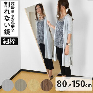 鏡 リフェクスミラー 80×150」の人気商品一覧・価格比較 - 価格.com