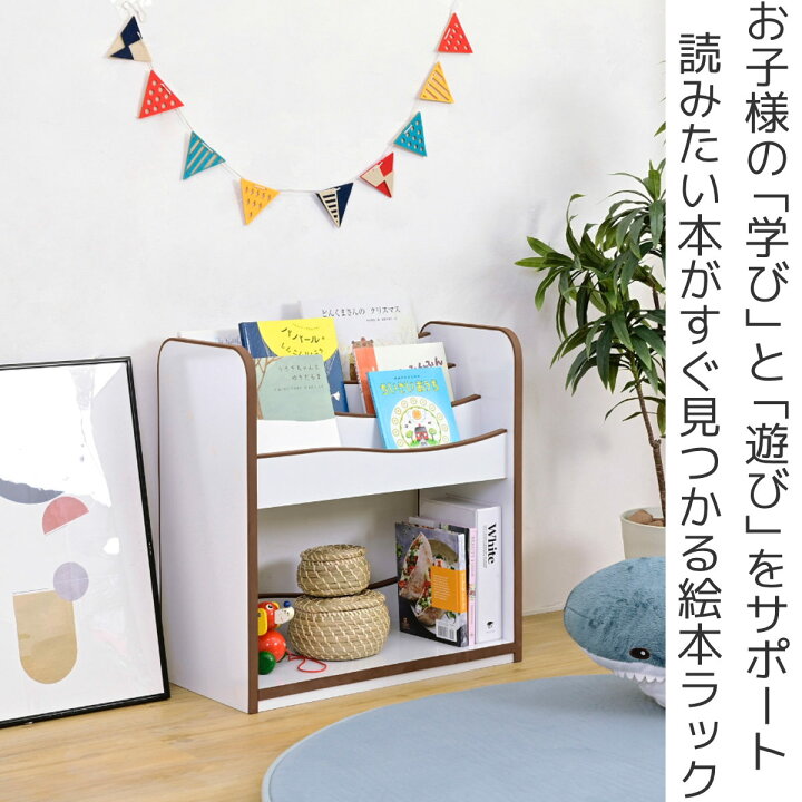 楽天市場】絵本ラック おもちゃ箱 絵本棚 スリム 角丸 幅60cm （ 本棚  
