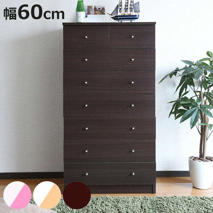 楽天市場】チェスト 幅60cm 7段 カラフル シック （ タンス 収納 棚 