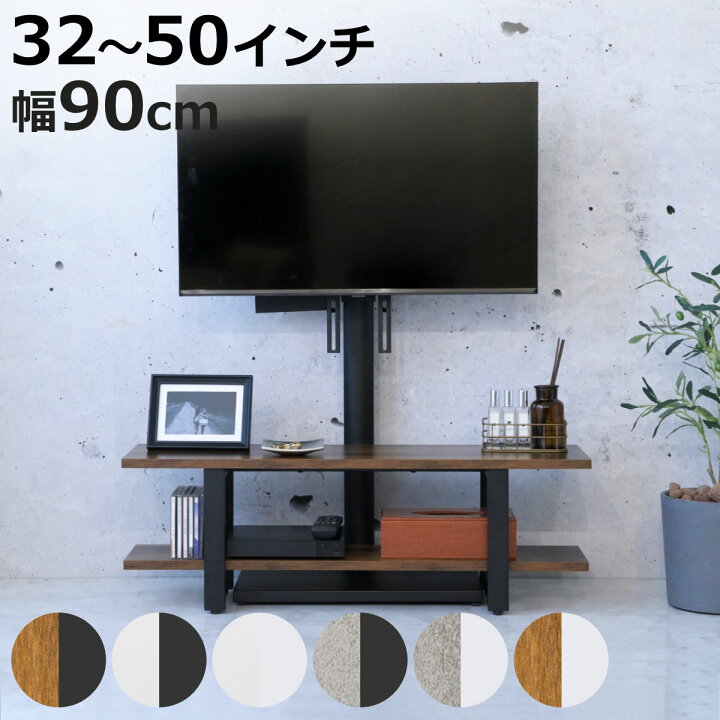 楽天市場】TVスタンド ラック 幅90cm 2点セット 50インチ対応 