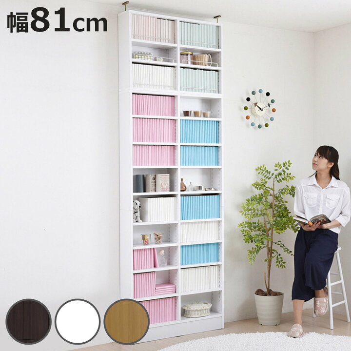 楽天市場】本棚 幅81cm 上置きセット 1cmピッチ ブックシェルフ スリム 