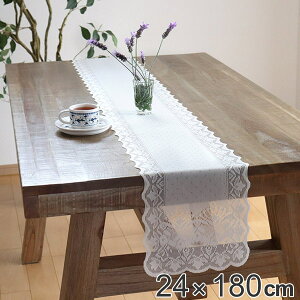 テーブルセンター 24cm×180cm 撥水加工 テーブルランナー レース ポリエステル 日本製 ( テーブルリネン 机 食卓 テーブル 中央 センター クロス 180cm マット カバー シート 撥水 おしゃれ かわ