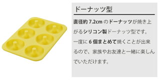 ドーナツ型シリコン製ケーキ型6個取